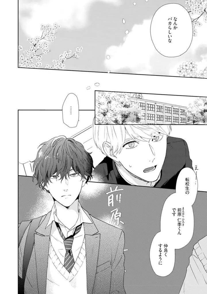 Haru-Made-No-Kyori-Jou-By-Harumoto-Kou-Jp page 26