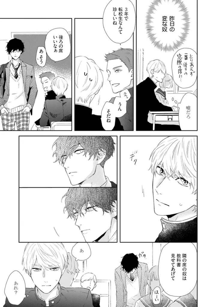 Haru-Made-No-Kyori-Jou-By-Harumoto-Kou-Jp page 27