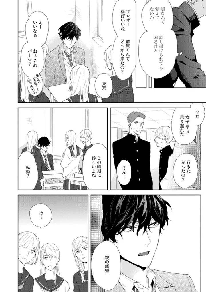 Haru-Made-No-Kyori-Jou-By-Harumoto-Kou-Jp page 28