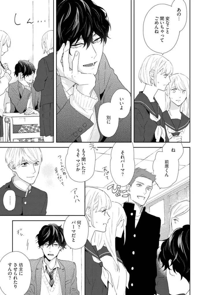 Haru-Made-No-Kyori-Jou-By-Harumoto-Kou-Jp page 29