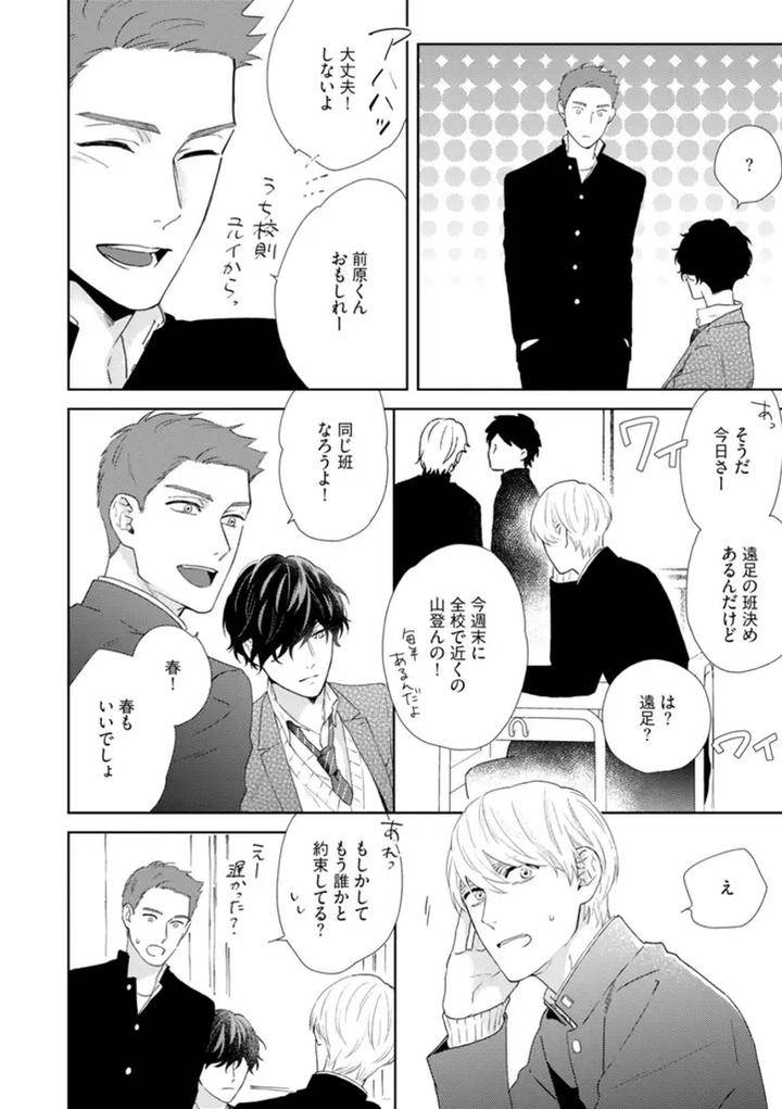 Haru-Made-No-Kyori-Jou-By-Harumoto-Kou-Jp page 30