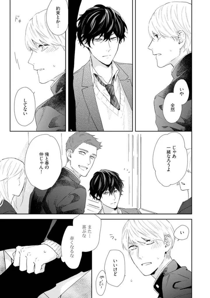 Haru-Made-No-Kyori-Jou-By-Harumoto-Kou-Jp page 31