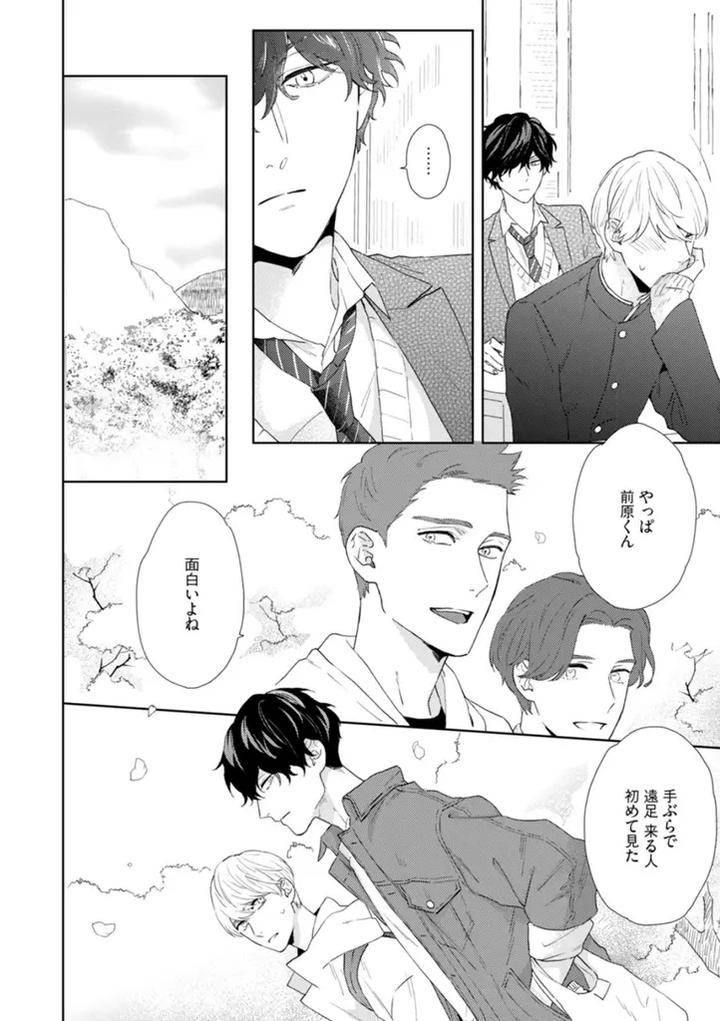 Haru-Made-No-Kyori-Jou-By-Harumoto-Kou-Jp page 32