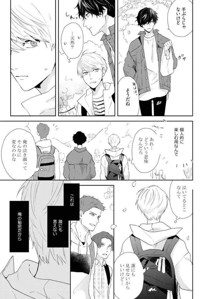 Haru-Made-No-Kyori-Jou-By-Harumoto-Kou-Jp page 33