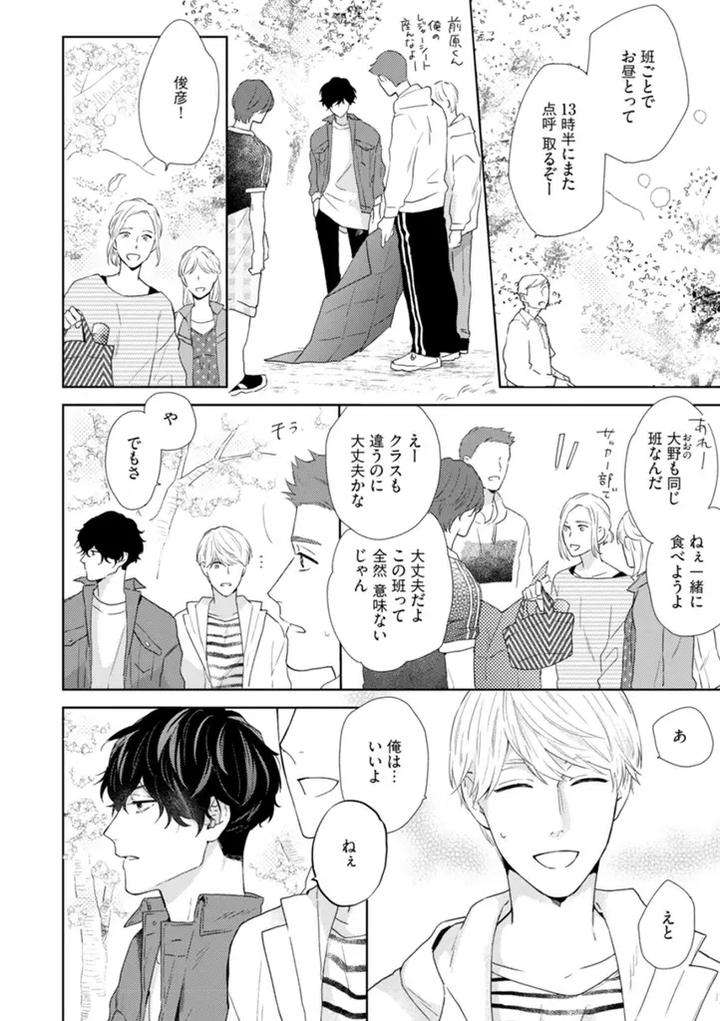 Haru-Made-No-Kyori-Jou-By-Harumoto-Kou-Jp page 34