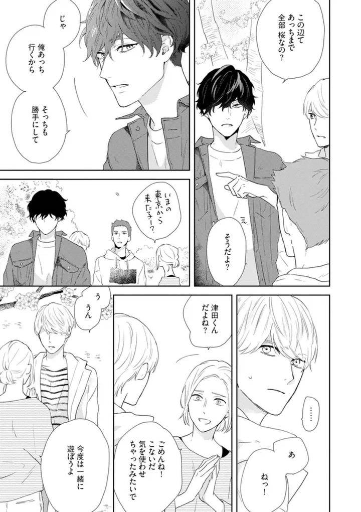 Haru-Made-No-Kyori-Jou-By-Harumoto-Kou-Jp page 35