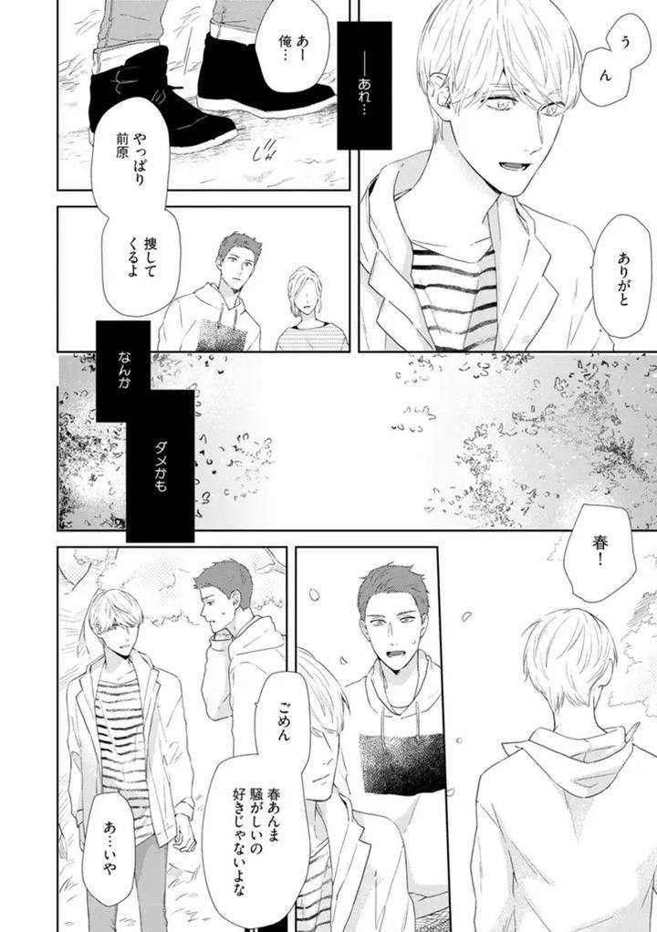 Haru-Made-No-Kyori-Jou-By-Harumoto-Kou-Jp page 36