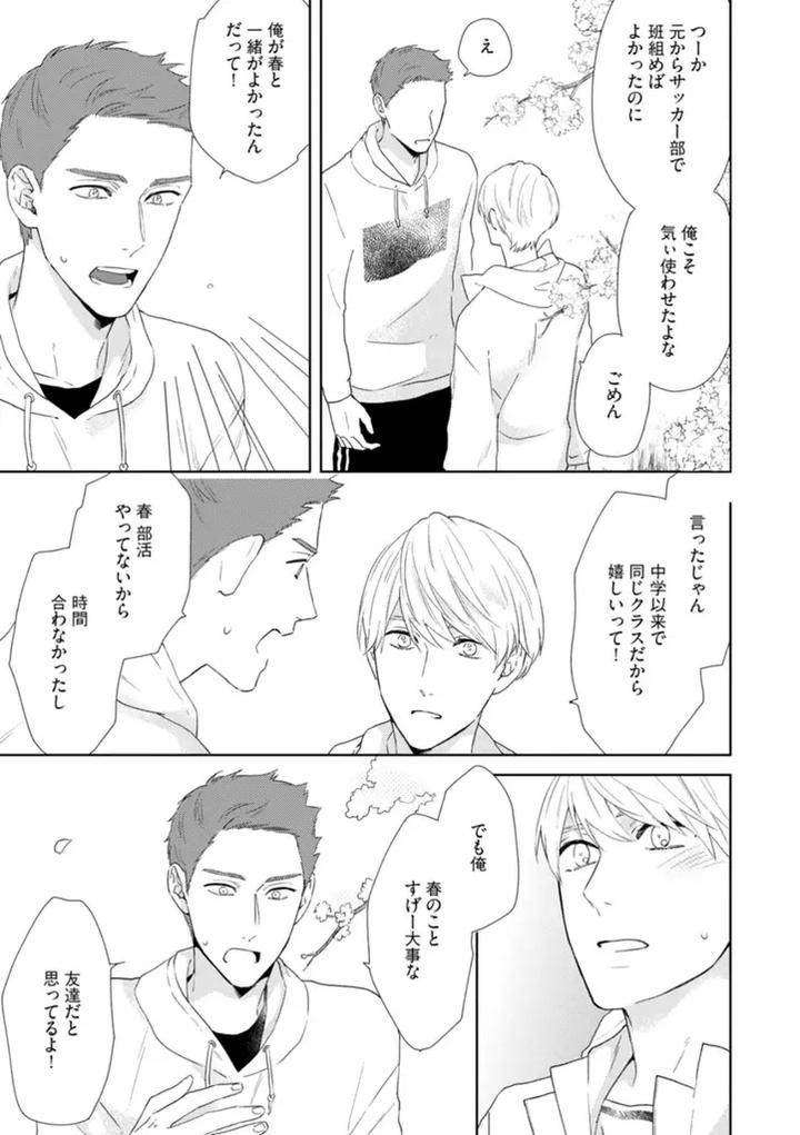Haru-Made-No-Kyori-Jou-By-Harumoto-Kou-Jp page 37