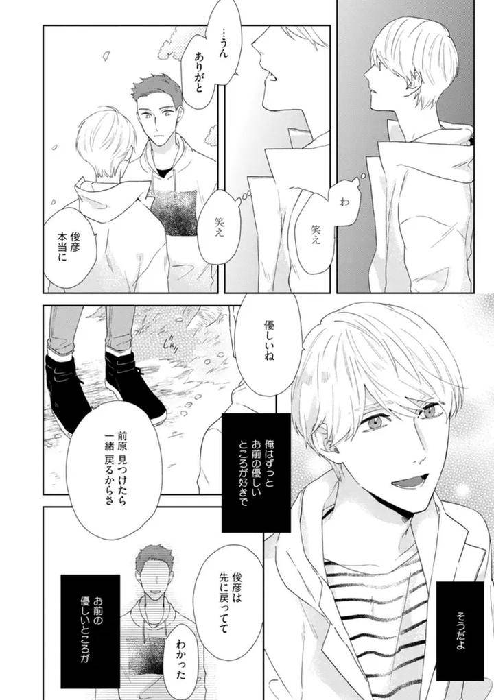 Haru-Made-No-Kyori-Jou-By-Harumoto-Kou-Jp page 38