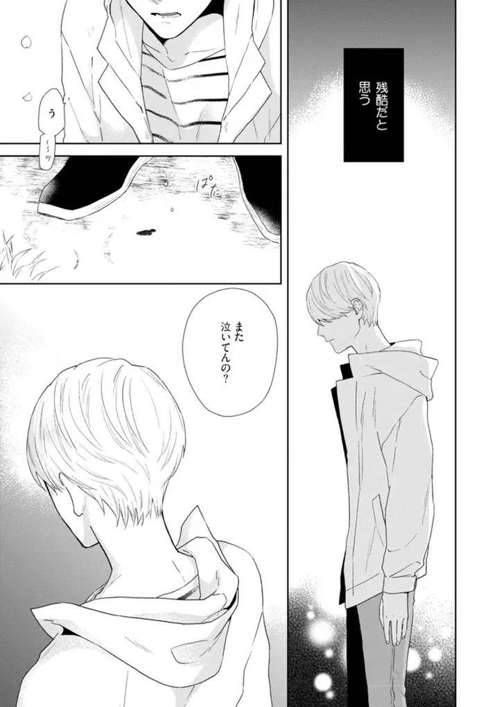 Haru-Made-No-Kyori-Jou-By-Harumoto-Kou-Jp page 39