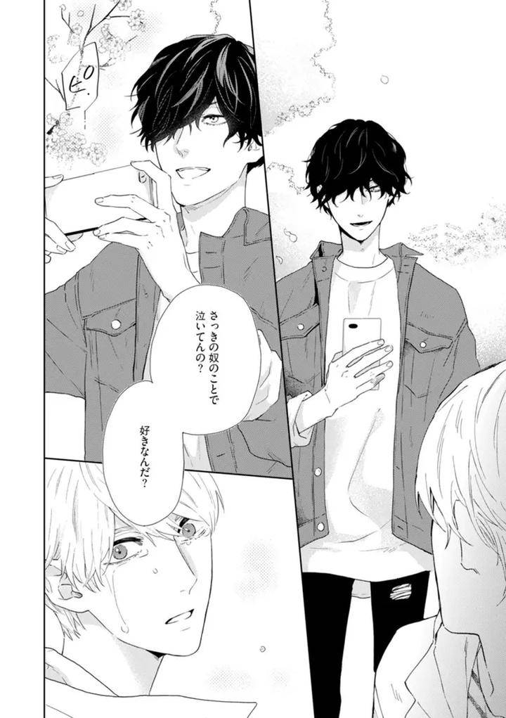 Haru-Made-No-Kyori-Jou-By-Harumoto-Kou-Jp page 40