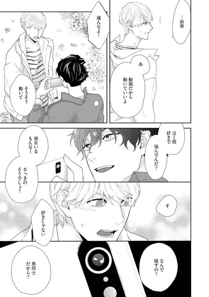 Haru-Made-No-Kyori-Jou-By-Harumoto-Kou-Jp page 41