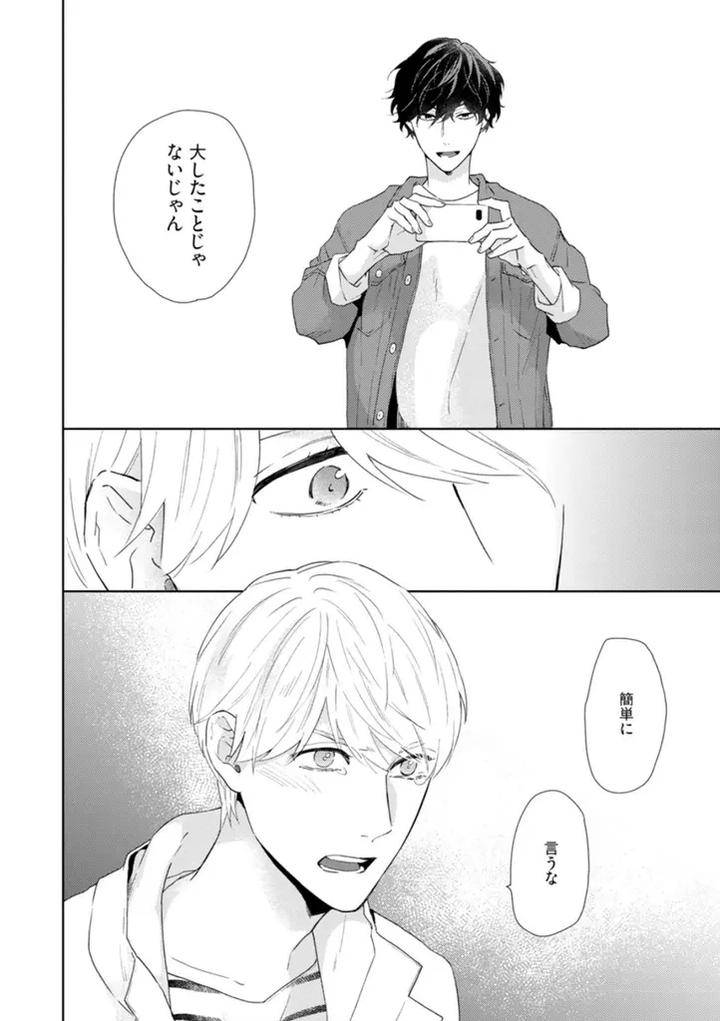 Haru-Made-No-Kyori-Jou-By-Harumoto-Kou-Jp page 42