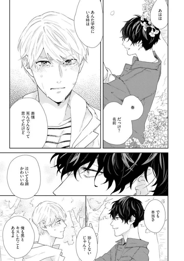 Haru-Made-No-Kyori-Jou-By-Harumoto-Kou-Jp page 43