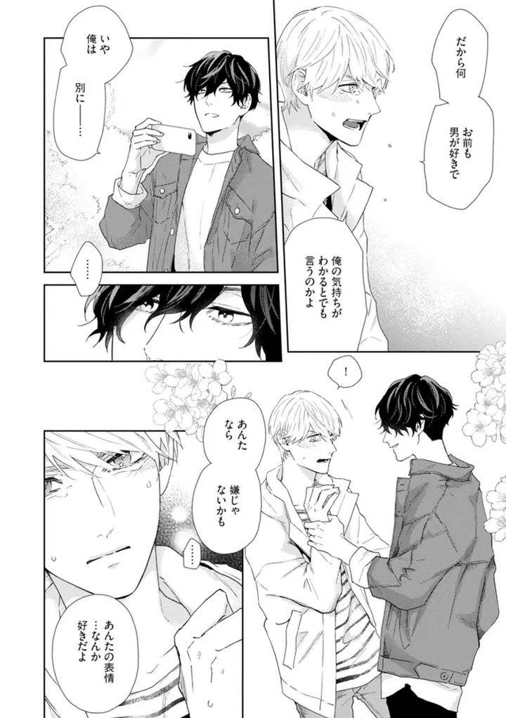 Haru-Made-No-Kyori-Jou-By-Harumoto-Kou-Jp page 44