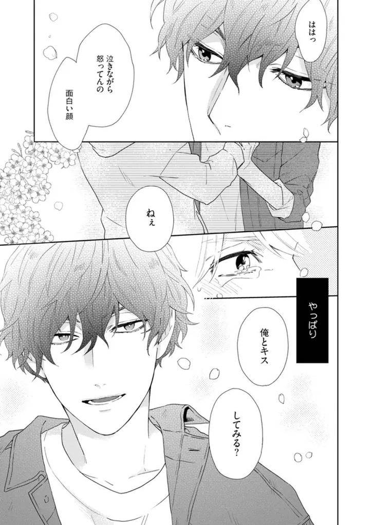 Haru-Made-No-Kyori-Jou-By-Harumoto-Kou-Jp page 45