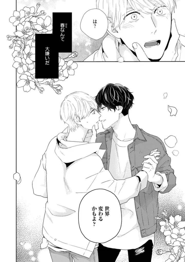 Haru-Made-No-Kyori-Jou-By-Harumoto-Kou-Jp page 46