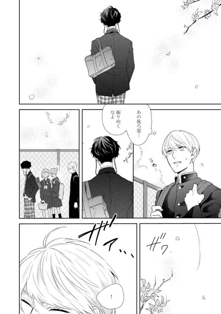 Haru-Made-No-Kyori-Jou-By-Harumoto-Kou-Jp page 2
