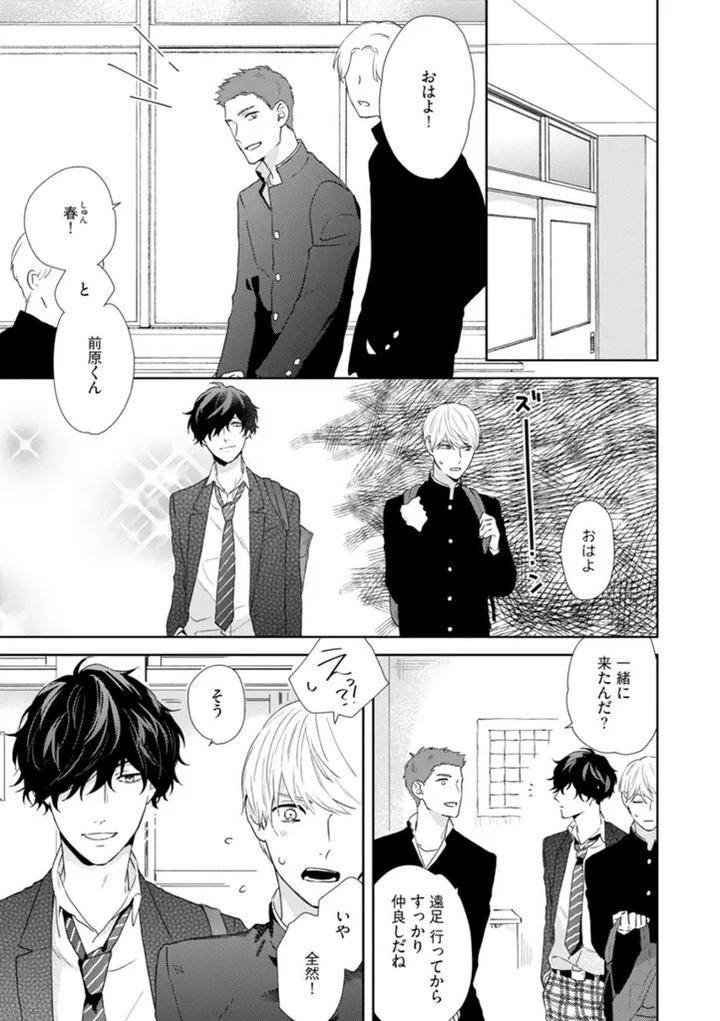 Haru-Made-No-Kyori-Jou-By-Harumoto-Kou-Jp page 5
