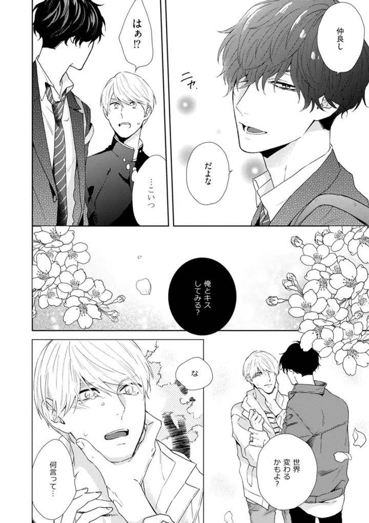 Haru-Made-No-Kyori-Jou-By-Harumoto-Kou-Jp page 6