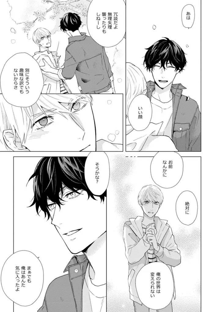 Haru-Made-No-Kyori-Jou-By-Harumoto-Kou-Jp page 7