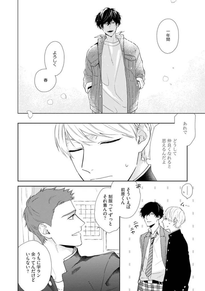 Haru-Made-No-Kyori-Jou-By-Harumoto-Kou-Jp page 8