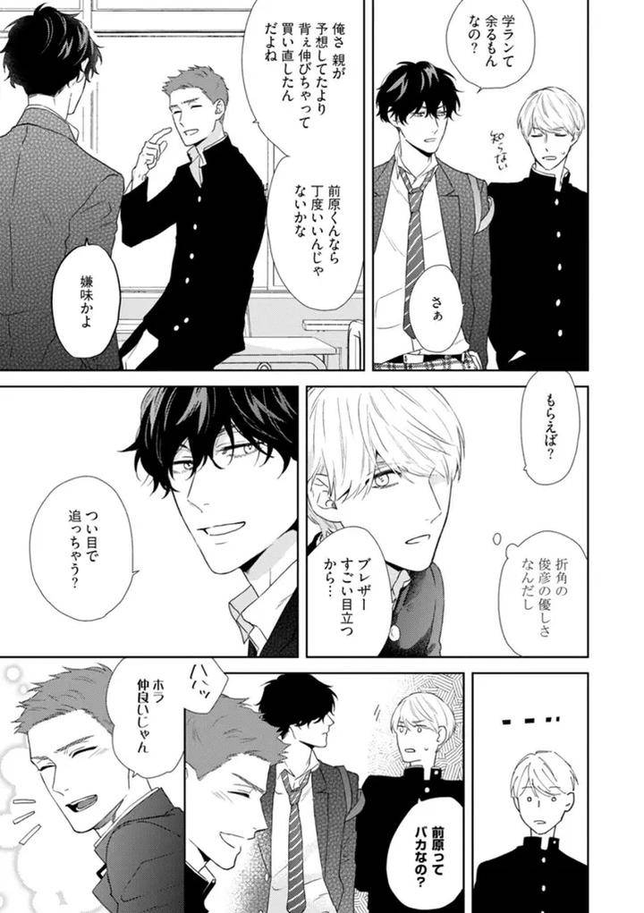 Haru-Made-No-Kyori-Jou-By-Harumoto-Kou-Jp page 9