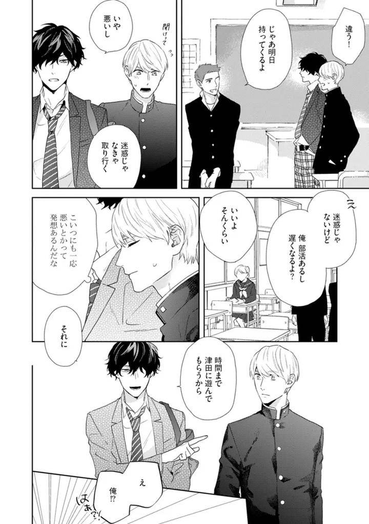 Haru-Made-No-Kyori-Jou-By-Harumoto-Kou-Jp page 10