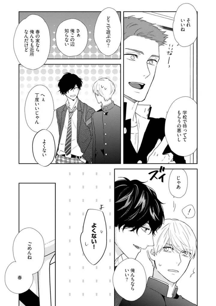 Haru-Made-No-Kyori-Jou-By-Harumoto-Kou-Jp page 11