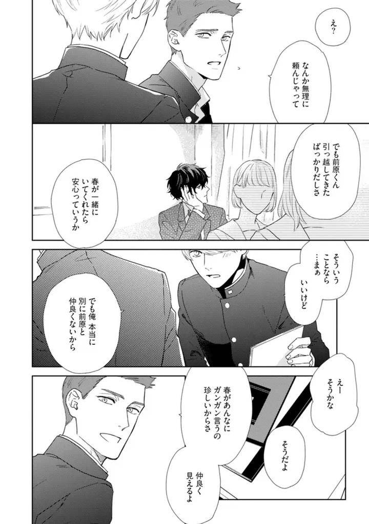 Haru-Made-No-Kyori-Jou-By-Harumoto-Kou-Jp page 12