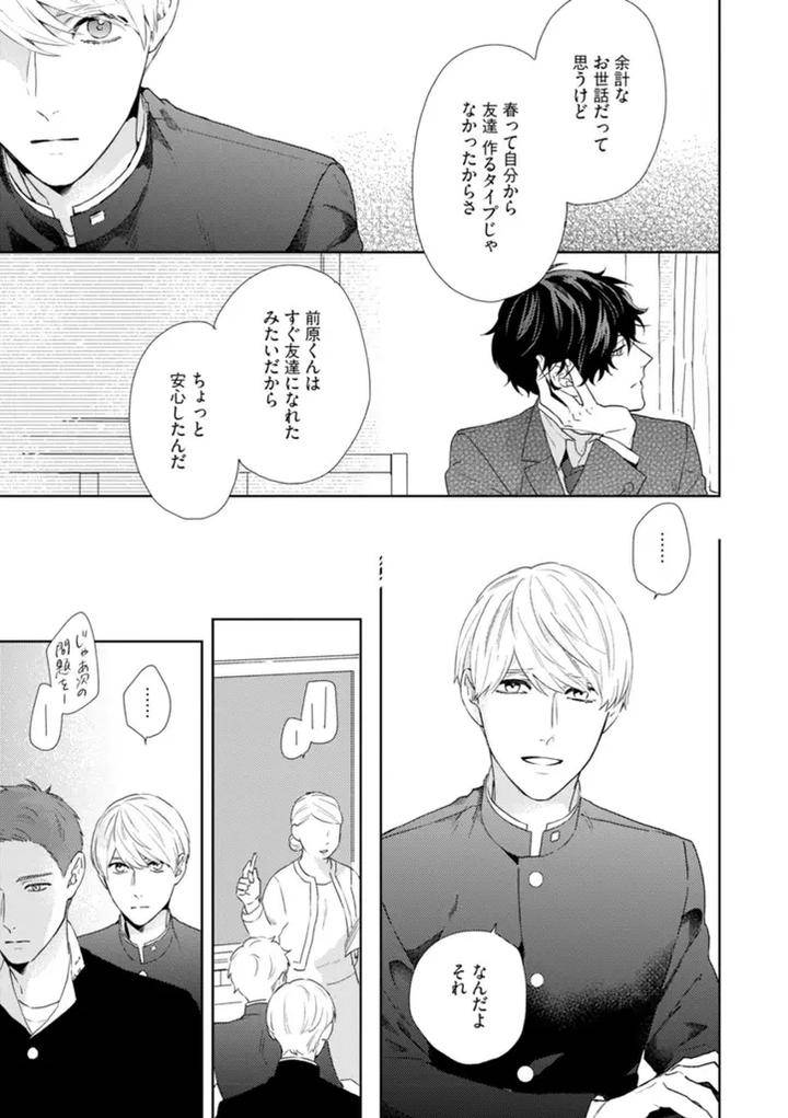 Haru-Made-No-Kyori-Jou-By-Harumoto-Kou-Jp page 13