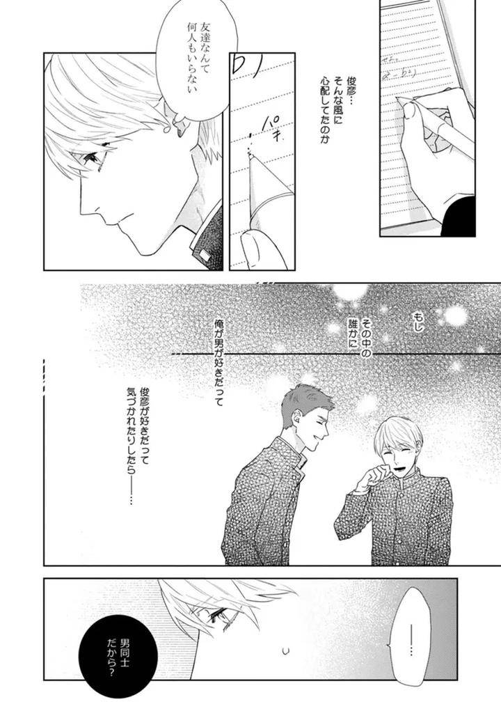 Haru-Made-No-Kyori-Jou-By-Harumoto-Kou-Jp page 14