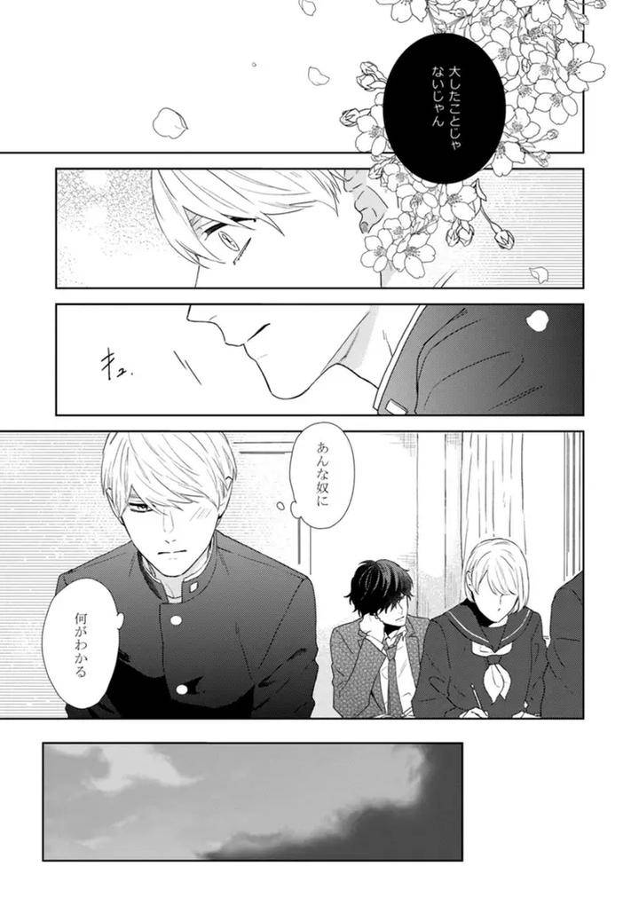 Haru-Made-No-Kyori-Jou-By-Harumoto-Kou-Jp page 15