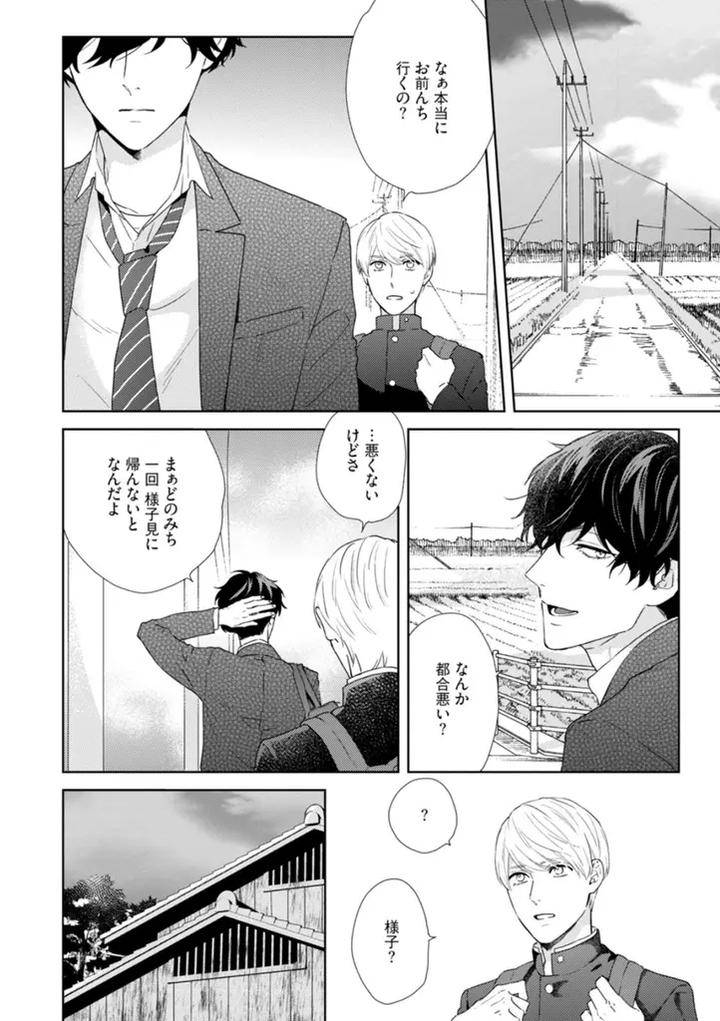 Haru-Made-No-Kyori-Jou-By-Harumoto-Kou-Jp page 16