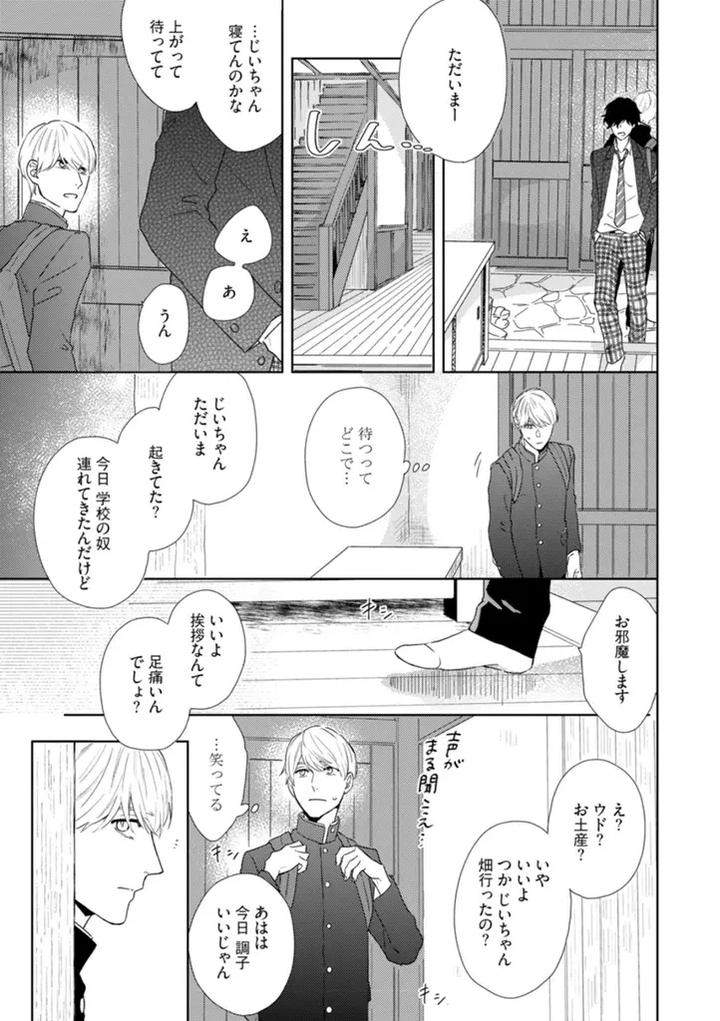 Haru-Made-No-Kyori-Jou-By-Harumoto-Kou-Jp page 17