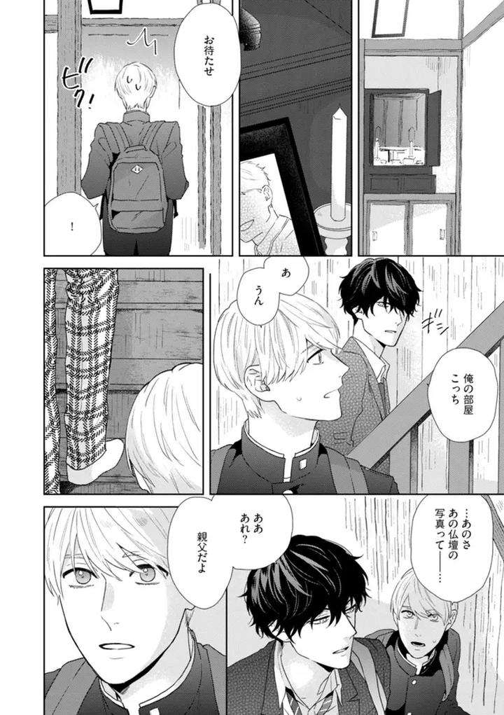 Haru-Made-No-Kyori-Jou-By-Harumoto-Kou-Jp page 18