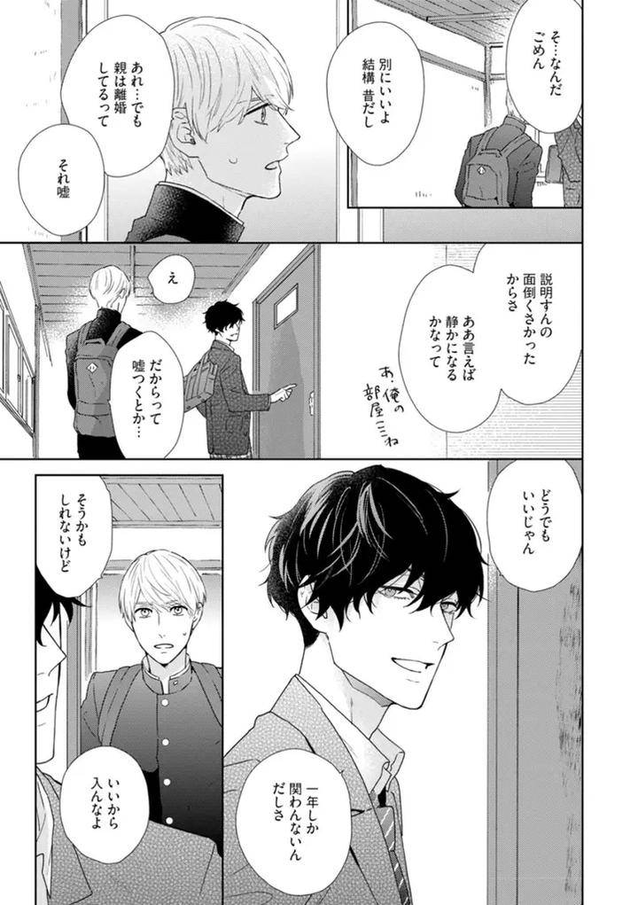 Haru-Made-No-Kyori-Jou-By-Harumoto-Kou-Jp page 19