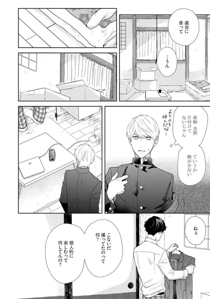 Haru-Made-No-Kyori-Jou-By-Harumoto-Kou-Jp page 20
