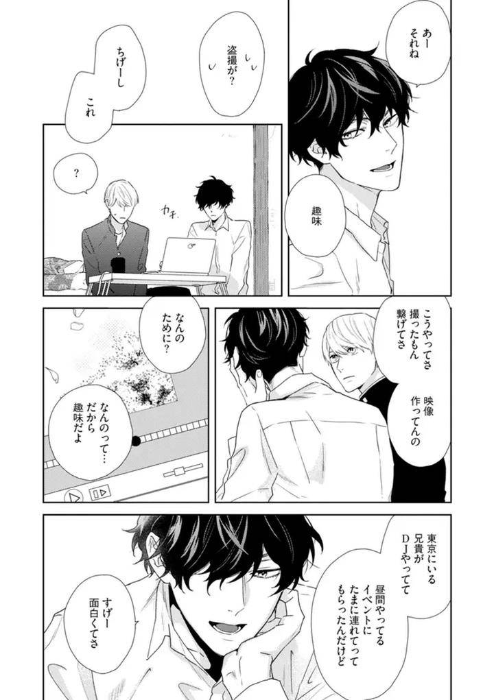 Haru-Made-No-Kyori-Jou-By-Harumoto-Kou-Jp page 21