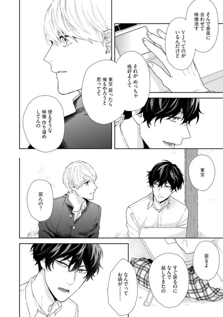 Haru-Made-No-Kyori-Jou-By-Harumoto-Kou-Jp page 22