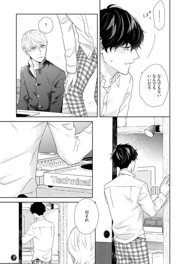 Haru-Made-No-Kyori-Jou-By-Harumoto-Kou-Jp page 23