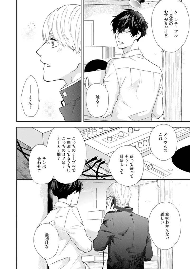 Haru-Made-No-Kyori-Jou-By-Harumoto-Kou-Jp page 24