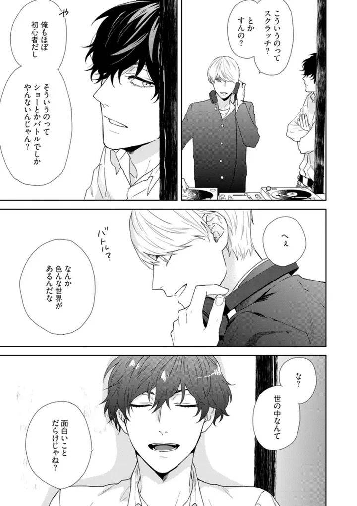 Haru-Made-No-Kyori-Jou-By-Harumoto-Kou-Jp page 25