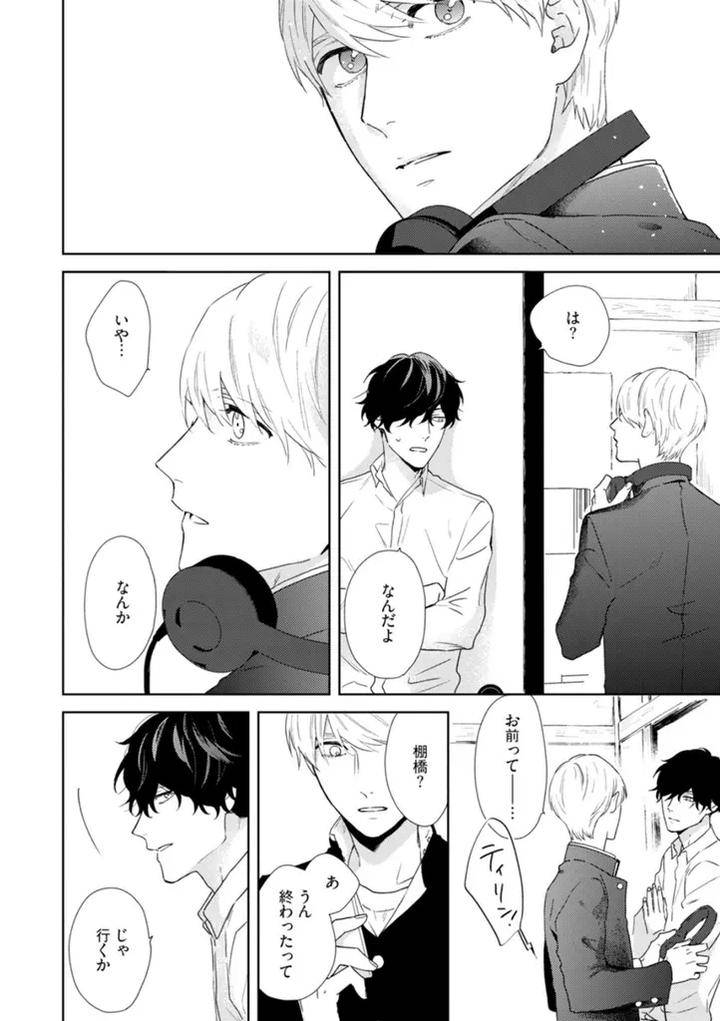 Haru-Made-No-Kyori-Jou-By-Harumoto-Kou-Jp page 26