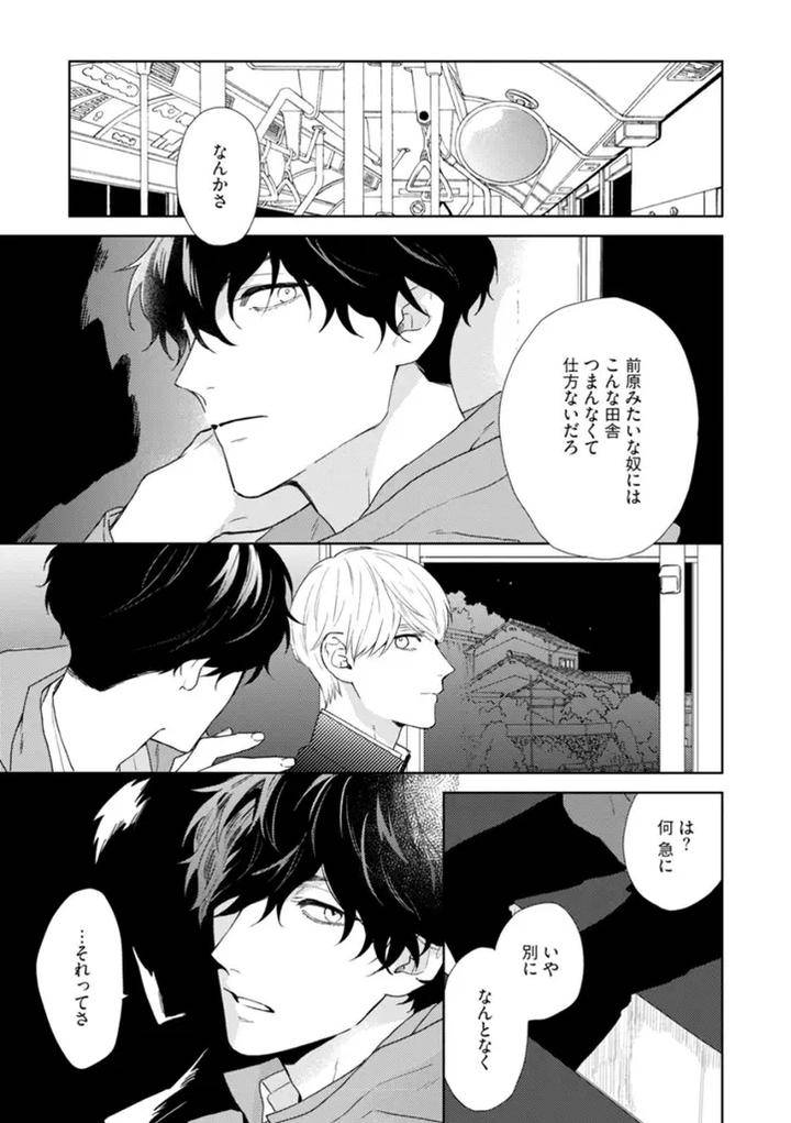 Haru-Made-No-Kyori-Jou-By-Harumoto-Kou-Jp page 27