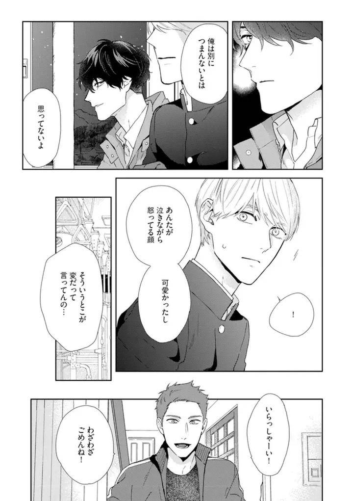 Haru-Made-No-Kyori-Jou-By-Harumoto-Kou-Jp page 29