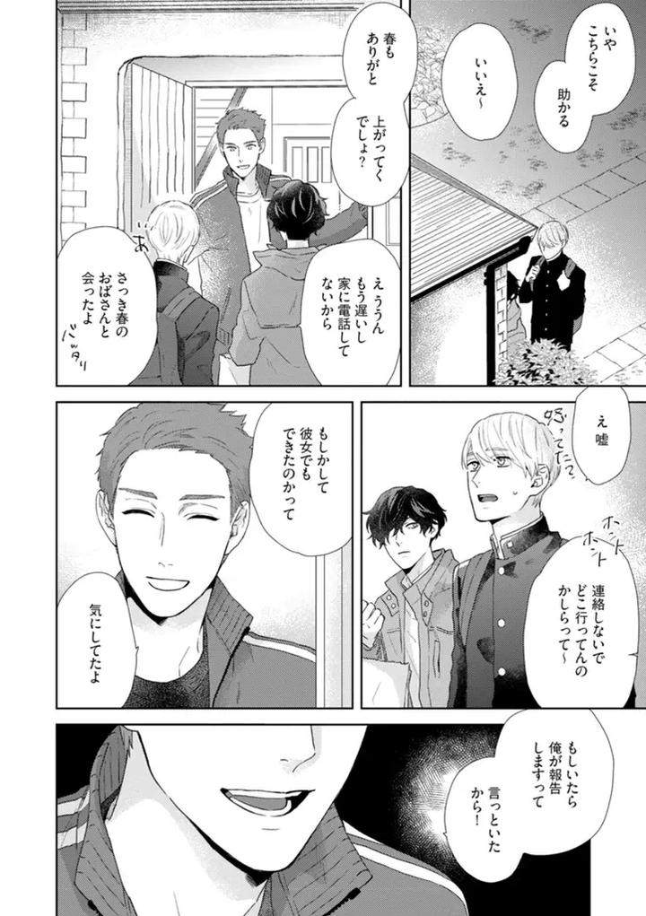 Haru-Made-No-Kyori-Jou-By-Harumoto-Kou-Jp page 30