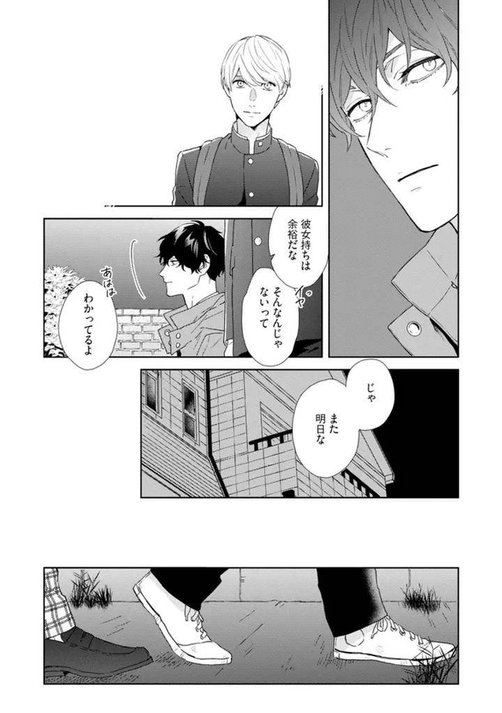 Haru-Made-No-Kyori-Jou-By-Harumoto-Kou-Jp page 31