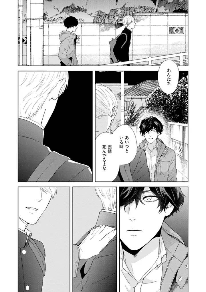 Haru-Made-No-Kyori-Jou-By-Harumoto-Kou-Jp page 32