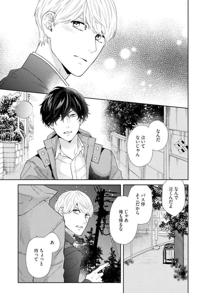 Haru-Made-No-Kyori-Jou-By-Harumoto-Kou-Jp page 33